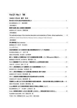 Vol.21 No.1 98 - 日本消化吸収学会
