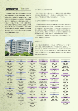 国際教養学部 国際教養学科