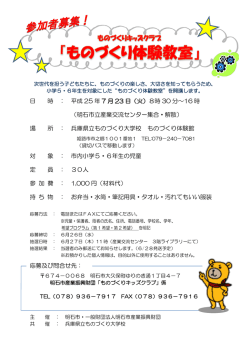 案内ちらし - 一般財団法人 明石市産業振興財団