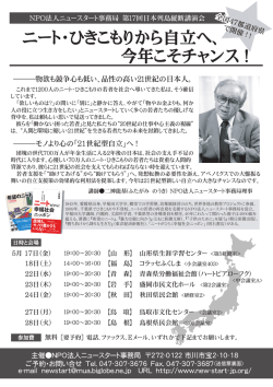 表面 - NPO法人ニュースタート事務局