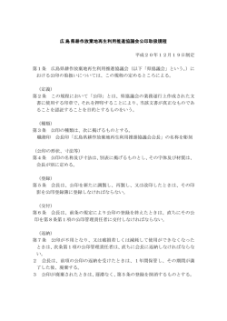 公印取扱規程(PDF:20KB)