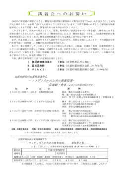 講 習 会 へ の お 誘 い - 京都府医師会