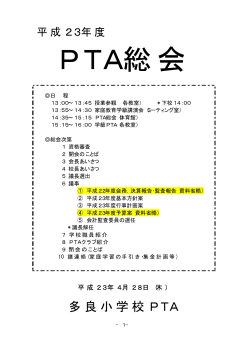 PTA総会資料 - 大垣市教育情報ネットワークシステムOPEN