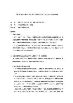議事要旨 - 日本証券業協会