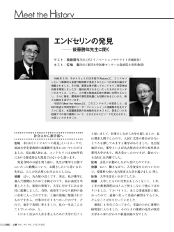 エンドセリンの発見―後藤勝年先生に聞く - 日本心臓財団