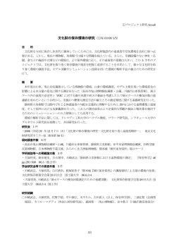 文化財の保存環境の研究（①保 03-06-1/5） - 東京文化財研究所