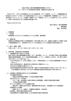 テレビ付床頭台システム - 国立病院機構福岡病院