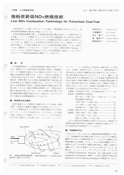 微粉炭新低NOx燃焼技術(PDF： 4343kbyte)