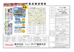 不 動 産 賃 貸 情 報 株式会社 ニューガイア福岡支店
