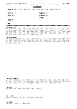 地域行政学科 - 教育支援情報