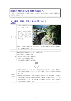 課題の検討から整備構想策定へ - 富士吉田市役所