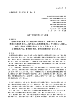 菅 直人 殿への要望書 - 泡瀬干潟を守る連絡会