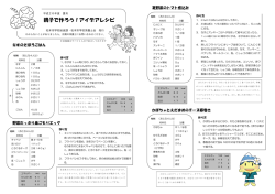 2014夏レシピ（PDF：529KB）
