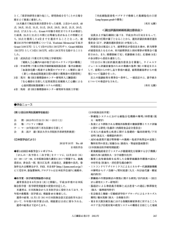 学会ニュース - 日本人工臓器学会