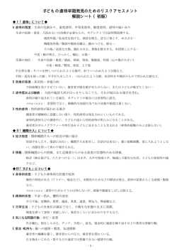 リスクアセスメント票の解説
