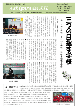 学校だより4月号 - 神奈川県 南足柄市立足柄台中学校