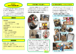 ダウンロード - 子ども・若者応援し隊 - Jimdo