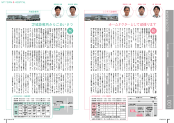 ホームドクターとして頑張ります 総 方城診療所からごあいさつ 当  - 福智町