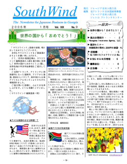世界の国から「おめでとう！」 - ジョージア日本人商工会