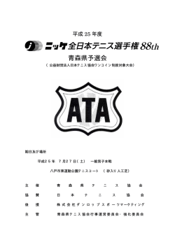 青森県予選会