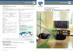 FSDTV Middleware for ARIB （刷新版） - 富士ソフト
