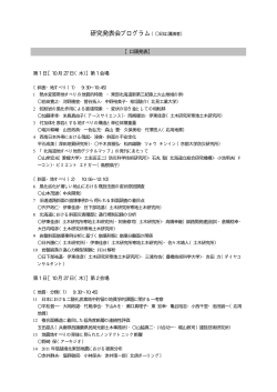 プログラムの詳細はコチラから - 日本応用地質学会