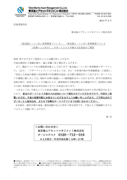 東京海上・ニッポン世界債券ファンド（為替ヘッジあり／なし）