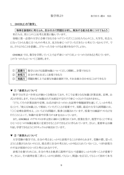 数学科より - Gnoble 大学受験 グノーブル