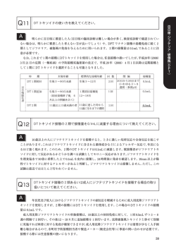 DTトキソイドの使い方を教えて下さい。