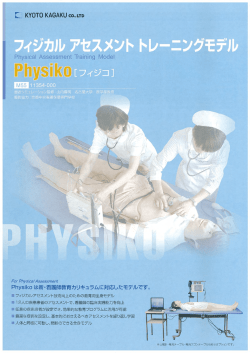 製品パンフレット（1.41MB） - Kyoto Kagaku