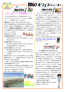 3 月 1 日『ル・レーヴ南浦和』オープン - Mioオフィス