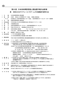 第20回日本身体障害者陸上選手権大会 PDF ダウンロード
