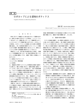 ロボカップによる認知ロボティクス - 浅田研究室 - Osaka University