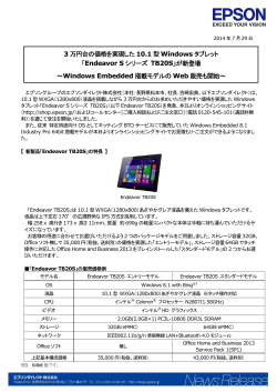 3 万円台の価格を実現した 10.1 型 Windows タブレット 「Endeavor S