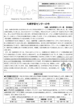 札幌学習センターの今 - 星槎国際高等学校