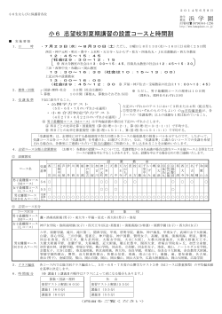 教室 浜 学 園 小6 志望校別夏期講習の設置コースと時間割