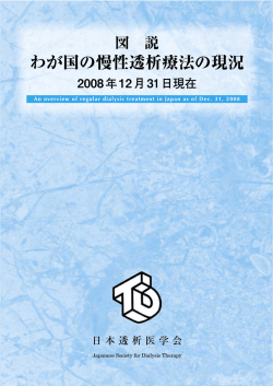 一括ダウンロード - 日本透析医学会