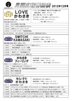 2012年12月号(PDF形式, 316.19KB) - 川崎市