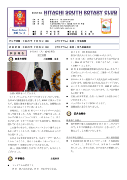 卓話 出席委員会 - 日立南ロータリークラブ