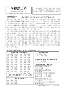 学校だより - 田川市