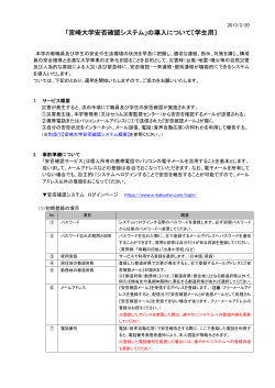 「宮崎大学安否確認システム」の導入について〔学生用〕 - 学生支援部
