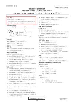 ライトなしハンドピース一式（ I M&minus;Ⅱ SGM&minus;ER20i ）