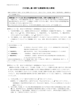 ［引き渡し量に関する調査票の記入要領］ - 日本容器包装リサイクル協会