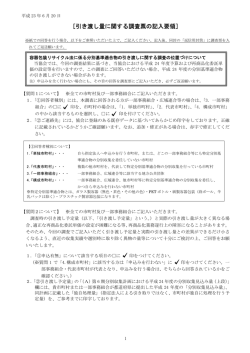 ［引き渡し量に関する調査票の記入要領］ - 日本容器包装リサイクル協会