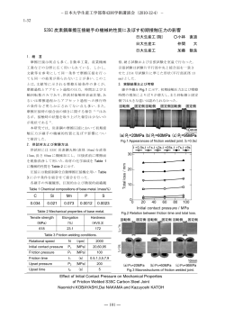 S35C 炭素鋼摩擦圧接継手の機械的性質に及ぼす初期接触圧力の影響