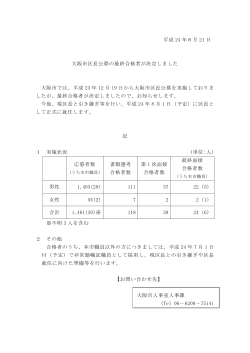 （資料） (pdf, 474.33KB) - 大阪市