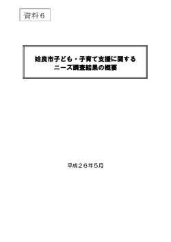 資料6 - 姶良市