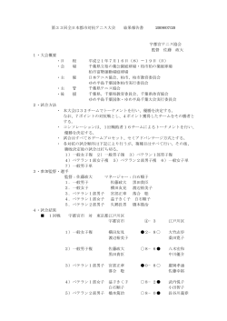 全国大会結果報告書 - 栃木県テニス協会