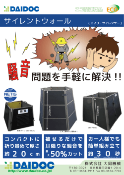 ミノリサイレンサー - 大同機械