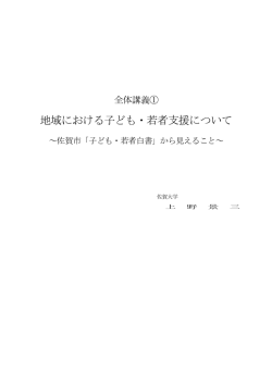 講演録（PDF形式：307KB） - 内閣府